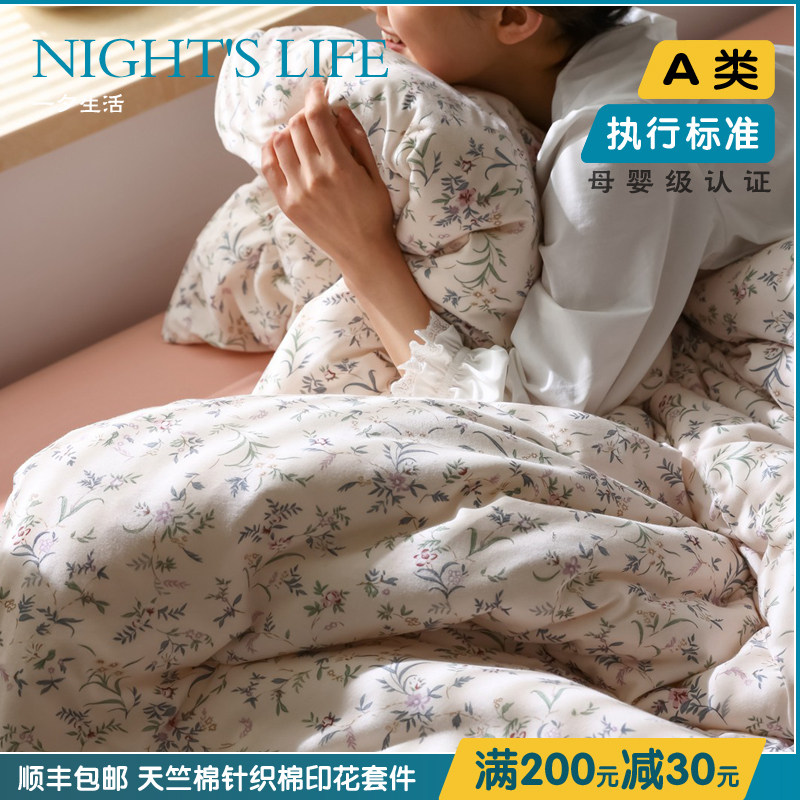 母婴级四件套针织棉超柔软小碎花