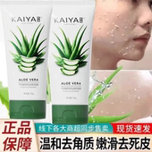 滋润旗舰店 芦荟去角质啫喱死皮清洁毛孔嫩肤补水保湿 官方正品