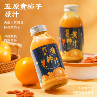 黄金纬度 甄选内蒙五原NFC枸杞黄柿子汁 300ml*6瓶