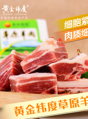 黄金纬度 内蒙草原羊 带骨块羊腿 4斤