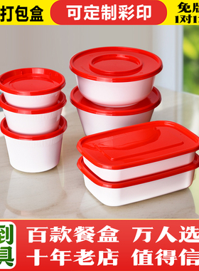 特厚白碗底红盖一次性餐盒圆形外卖便当打包饭盒日式汤碗密封不漏