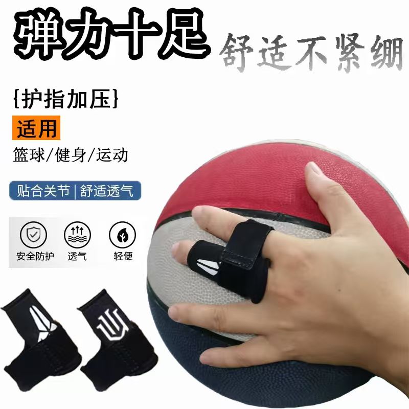 篮球护指男套排球绷带手指保护套指关节套运动矫正器加压绑带护具