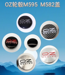 OZ改装轮毂盖 M595轮盖63mm M582轴头盖 55mm OZ改装盖 替换盖