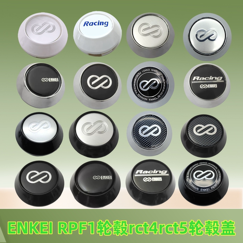 适用改装轮毂ENKEI RPF1轮盖rct4rct5轮毂盖轮胎中心盖轮毂中心盖