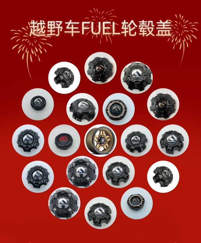 FUEL轮盖装饰盖改装盖中心盖