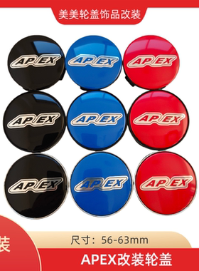 APEX定制轮毂盖56mm-63mm改装apex轮盖轮胎中心盖黑色红色装饰盖