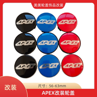 APEX定制轮毂盖56mm-63mm改装apex轮盖轮胎中心盖黑色红色装饰盖