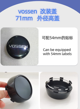 vossen改装轮毂盖可配54mm贴标改装轮胎中心盖装饰盖轮盖71mm