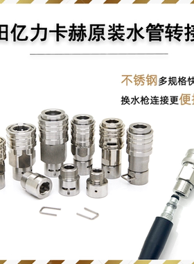 绿田亿力卡赫清洗机高压管不锈钢防缠绕快速接头3/8快插原厂水管