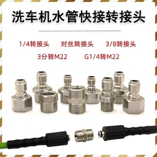 快速转接头洗车机洗车水管快接对丝转接头不锈钢接 4普通款 8和1