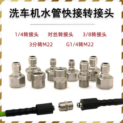 3/8和1/4普通款快速转接头洗车机洗车水管快接对丝转接头不锈钢接