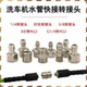 快速转接头洗车机洗车水管快接对丝转接头不锈钢接 4普通款 8和1