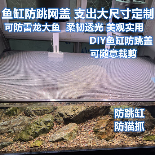 雷龙鱼鱼缸防跳网磁吸可拆卸网盖
