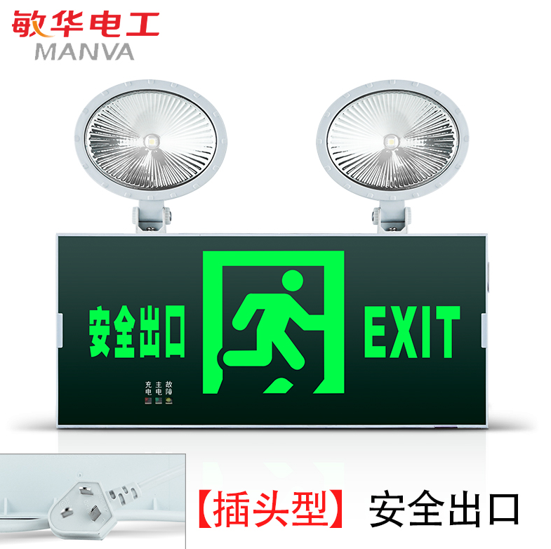 敏华电工消防应急灯双头应急安全出口5w自带电源事故照明led灯