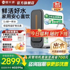 【上市品牌】碧水源净水器家用直饮机保留矿物质厨下过滤饮水机P3