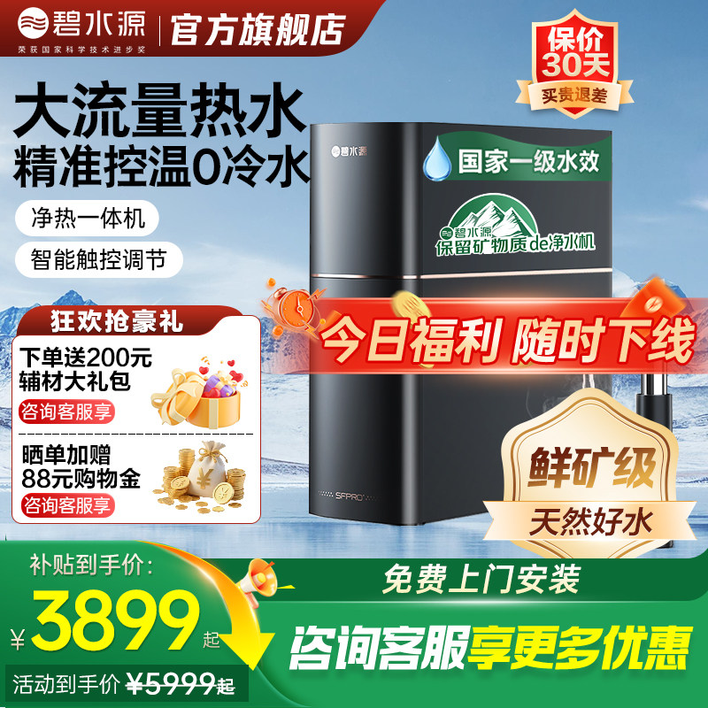 【官方旗舰】碧水源黑骑士保留矿物质的净热一体机家用直饮净水器