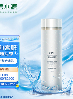 碧水源净水器滤芯 CPF滤芯DF滤芯 D019/B2000净水器滤芯