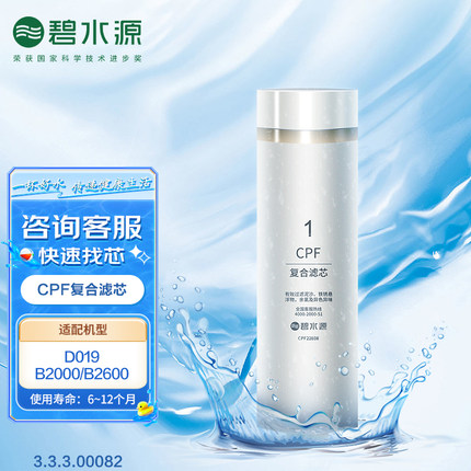 碧水源净水器滤芯 CPF滤芯DF滤芯B2000净水器滤芯