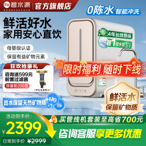 【官方旗舰】碧水源净水器800G保留天然矿物质长效滤芯省水省电P2