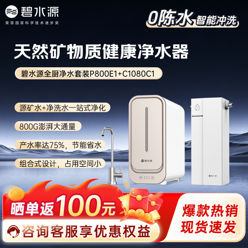 800加仑5口之家畅享全厨用水