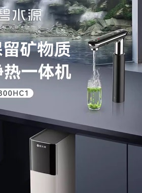 碧水源 保留矿物质的净热一体机P800HC1净水机纳滤净水器