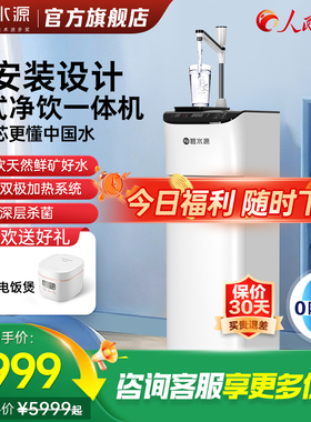【官方旗舰】碧水源新品立式净水器多档加热净饮机免安装PD668VC1