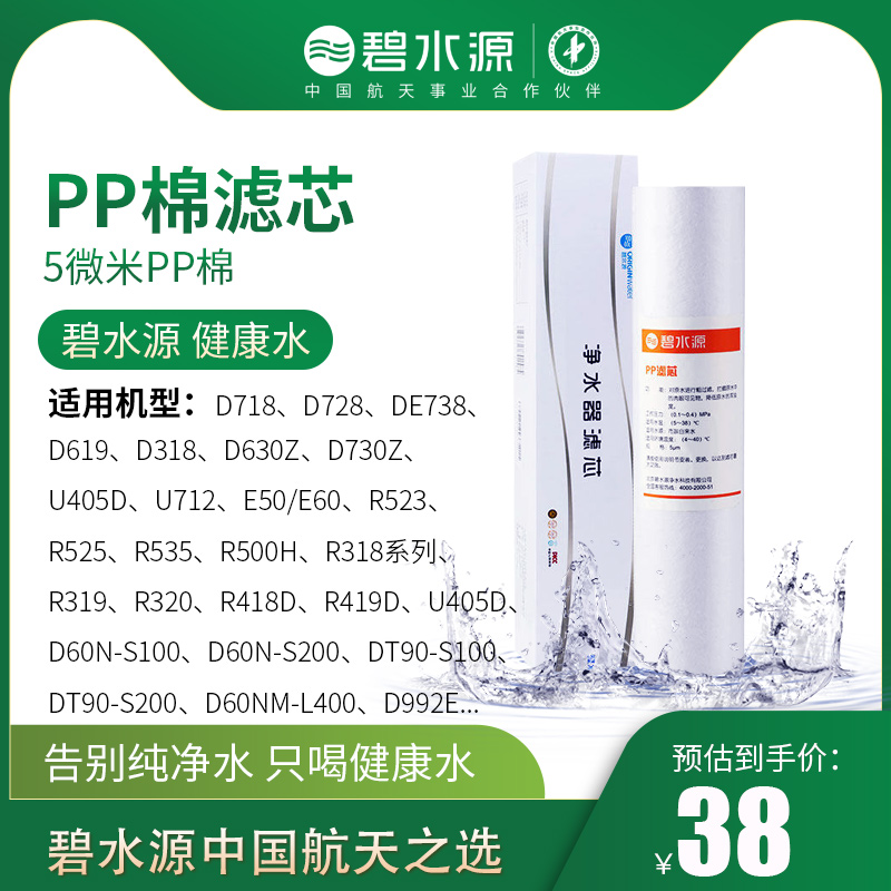 碧水源5微米PP棉滤芯D619D718D728R535R500HR318R418R419D318U712在类目 厨房电器, 净水器中 - 来自Buy2taobao.com提供专业的淘宝代购服务