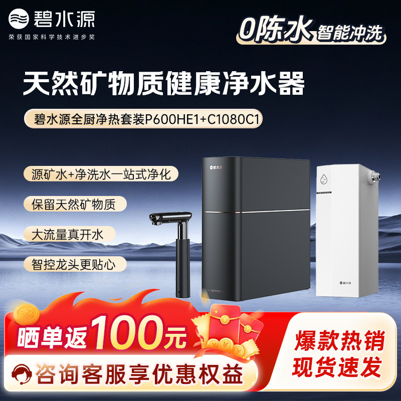 厨下大流量净热一体机,真开水
