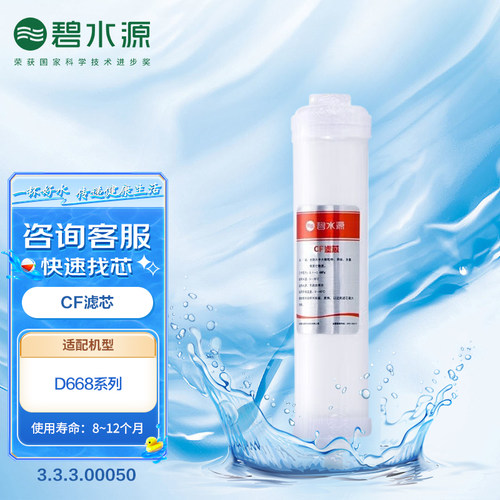 碧水源净水器滤芯d668后置活性炭