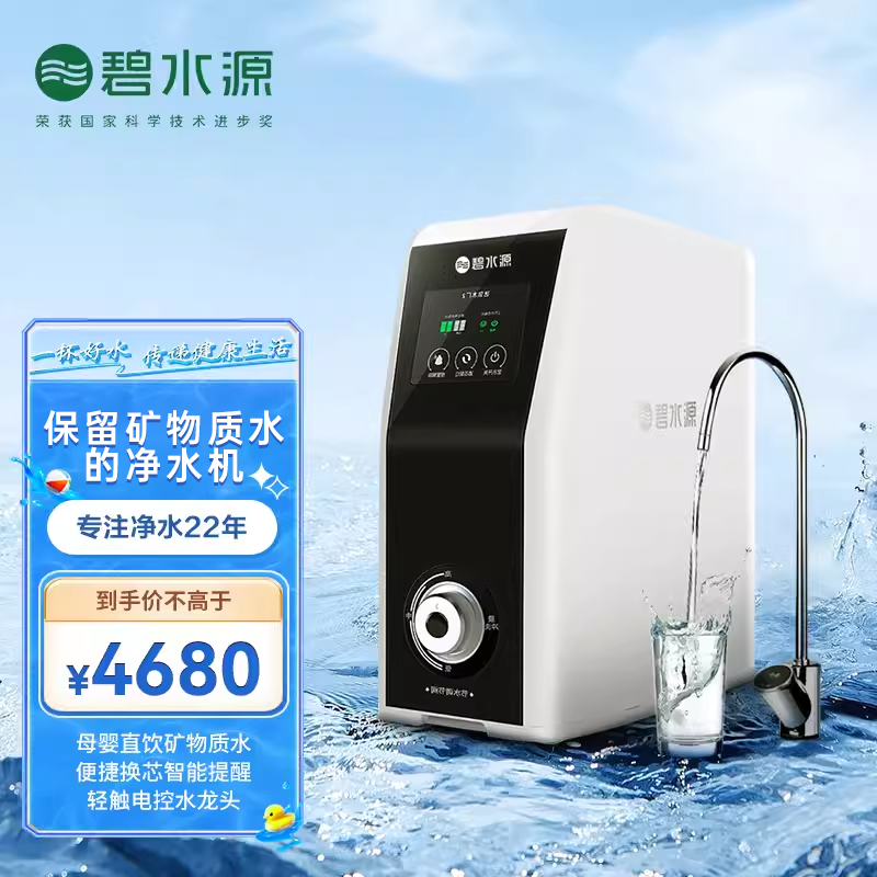 碧水源净水器家用直饮自来水厨房终端过滤器纳滤厨下净水机 d509