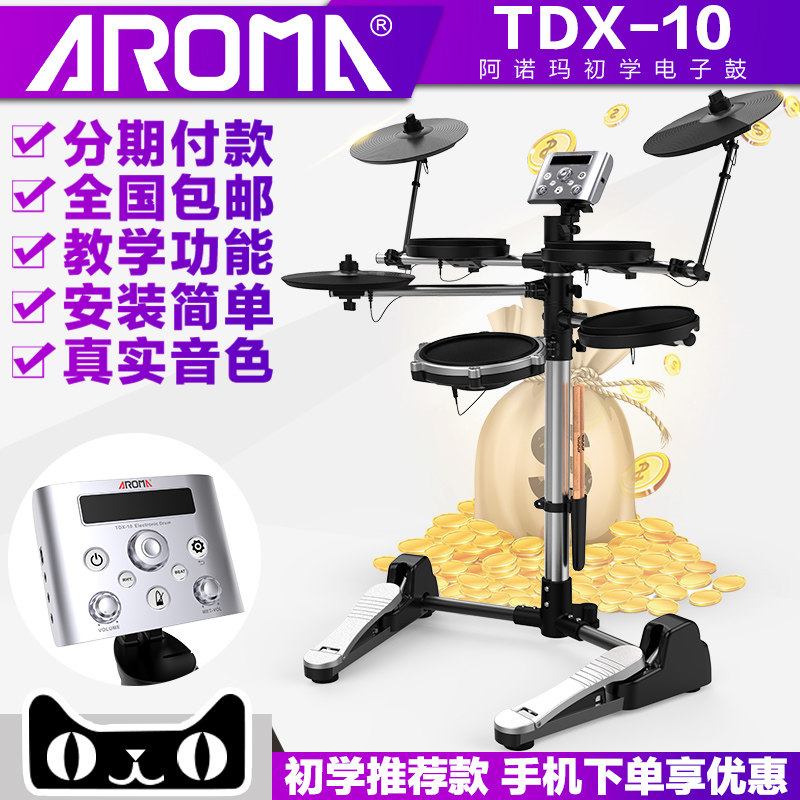 阿诺玛TDX-10 成人入门儿童初学者 电子鼓 便携架子鼓 爵士鼓电鼓在类目 乐器/吉他/钢琴/配件, 西洋乐器, 西洋打击乐器, 电子鼓中 - 来自Buy2taobao.com提供专业的淘宝代购服务