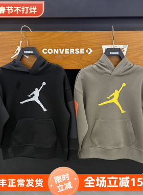 JORDAN儿童针织棉卫衣26春款男童时尚潮流百搭连帽上衣 JD2612057