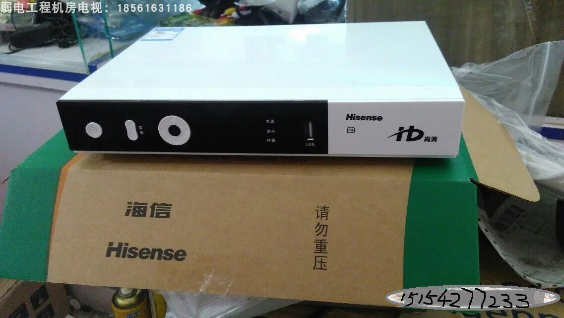 青岛有线电视机顶盒海信高清数字电视机顶盒通用全新家用DB808H