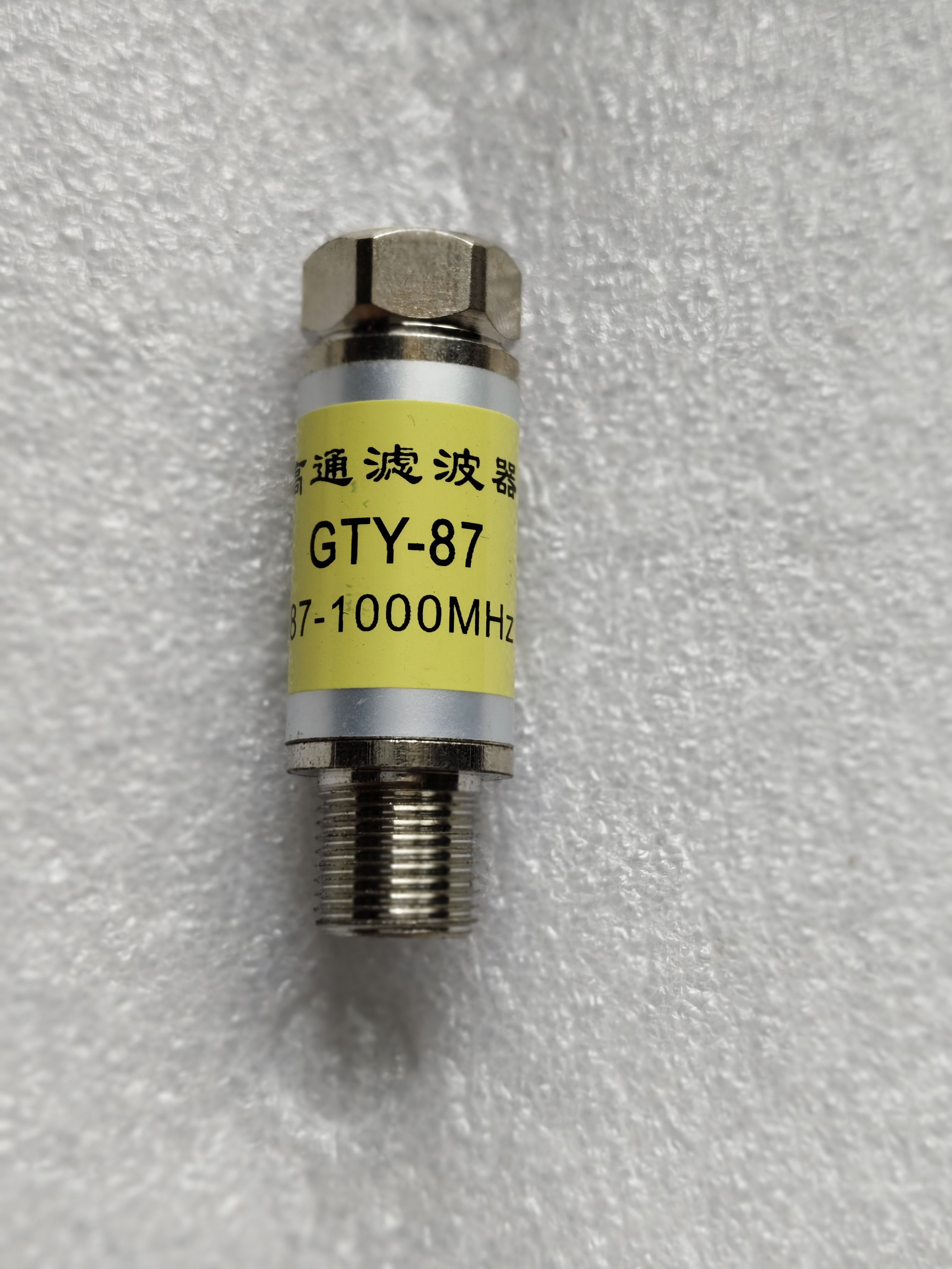 有线数字电视信号高通滤波器GTY-87通带87-1000MHZ/HPF-2英制接头