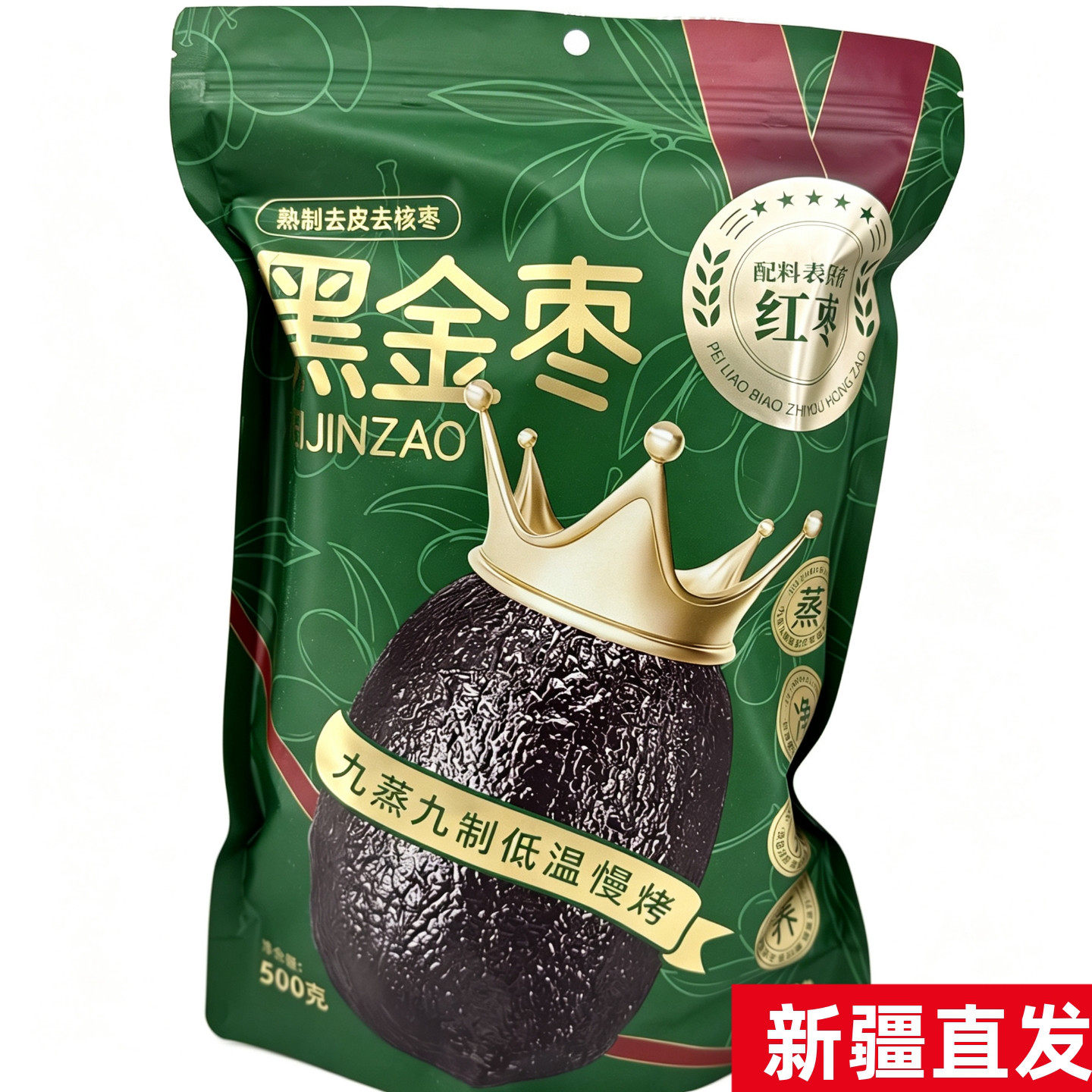 新疆黑金枣500g新疆直发乌枣黑枣