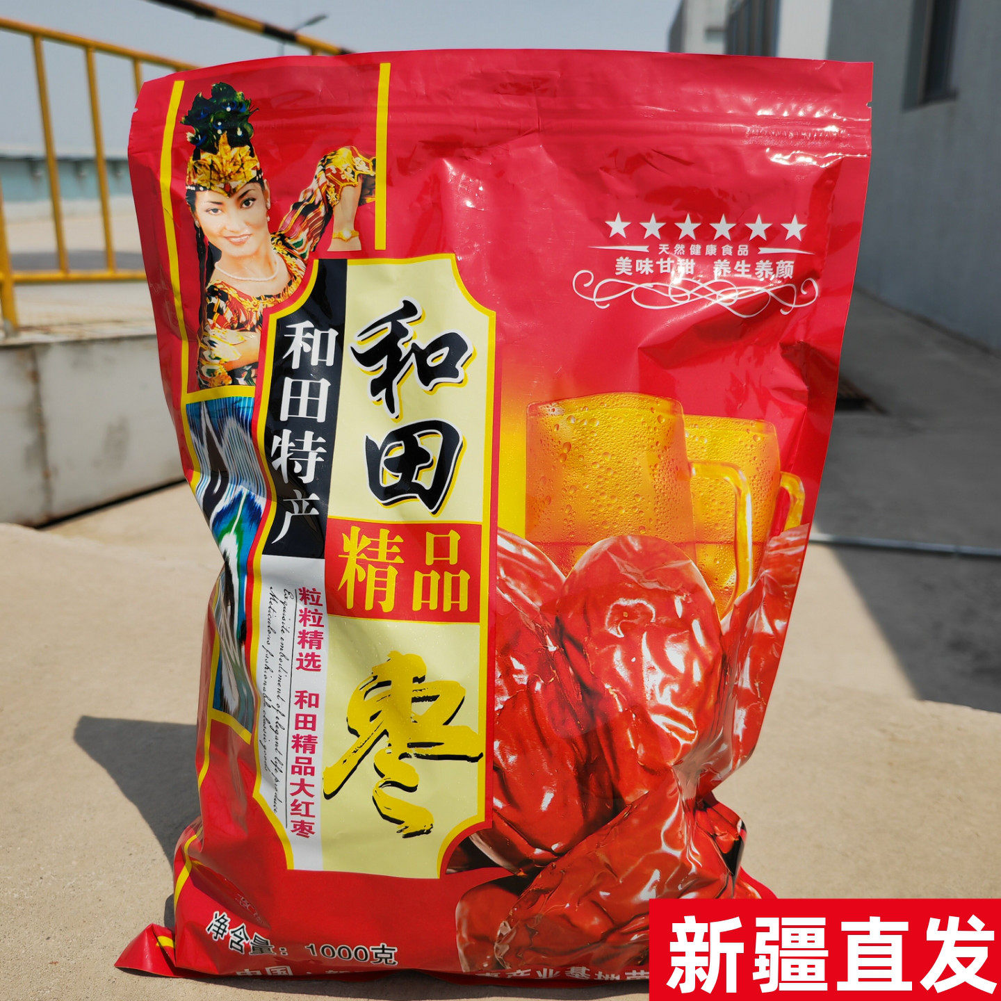 新枣1000g新疆和田大枣吊干红枣六星红枣和田玉枣新疆骏枣枣王