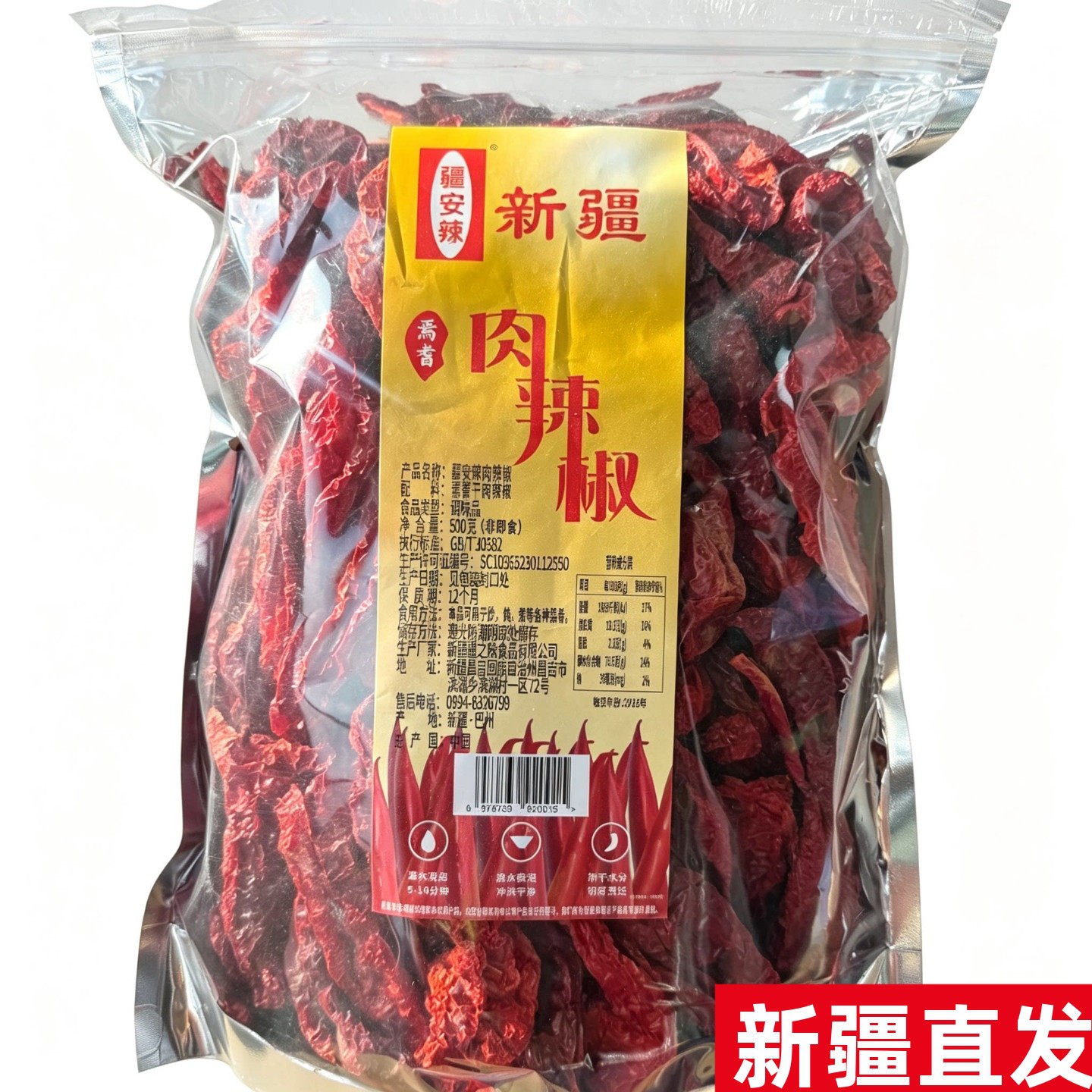 新疆肉辣椒500g新疆特产新疆礼物辣皮子拌面大盘鸡辣椒新疆直发