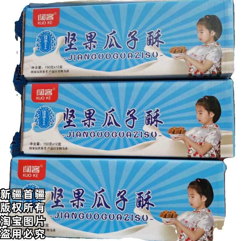 阔客巴旦木仁瓜子酥坚果瓜子酥葵花籽仁网红食品零食干果盒装杏仁