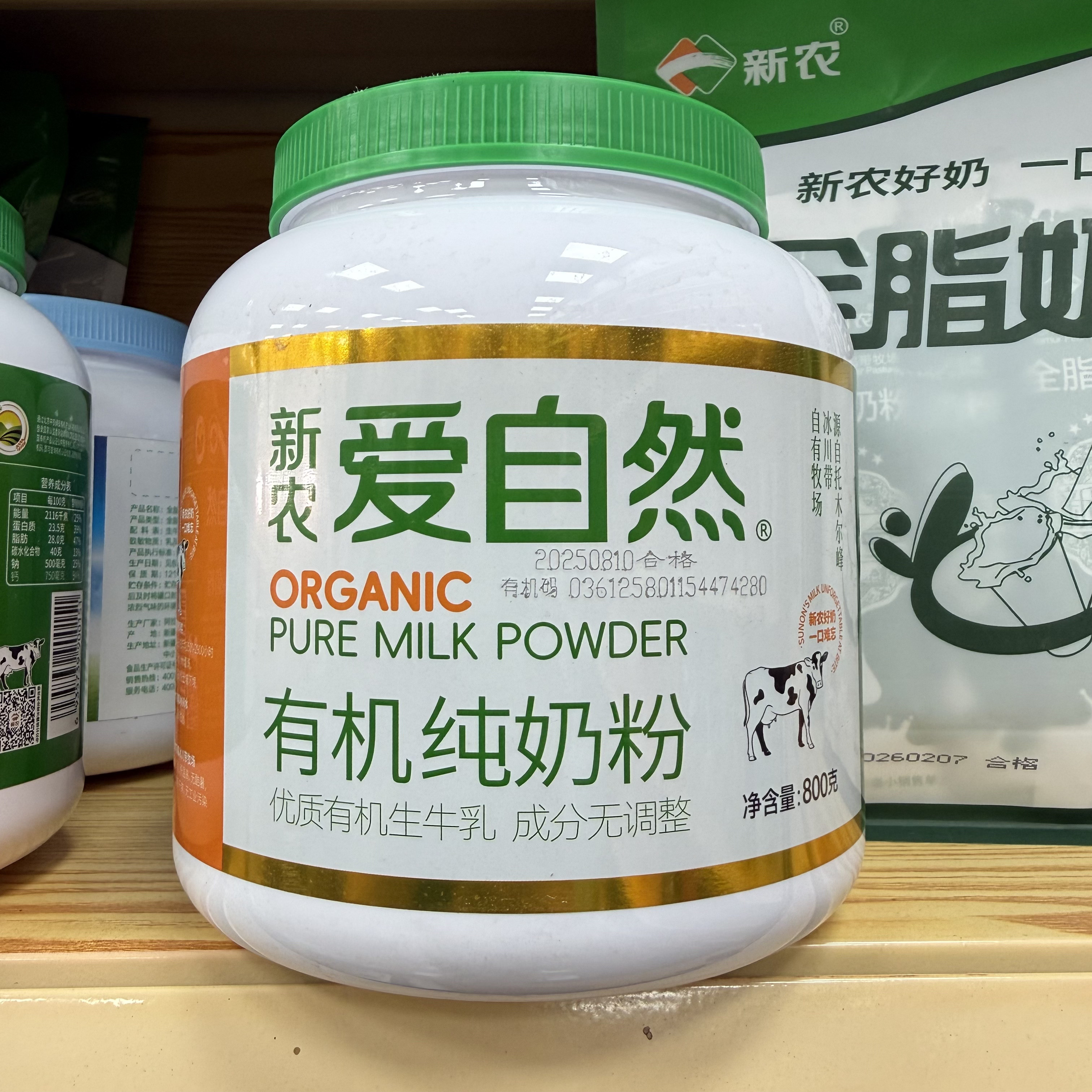 新农爱自然有机纯奶粉800g 新疆直发桶装奶粉老人学生奶粉新疆奶