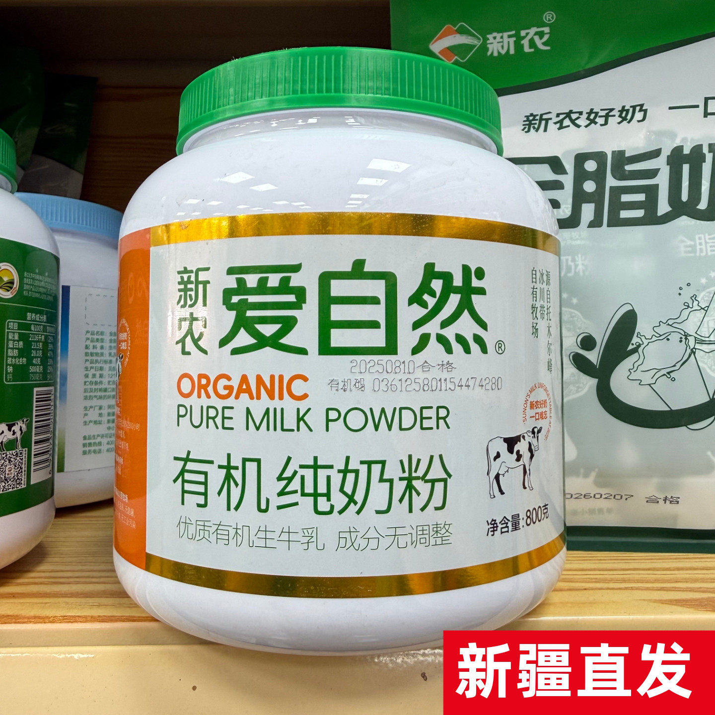 新农爱自然有机纯奶粉800g 新疆直发桶装奶粉老人学生奶粉新疆奶