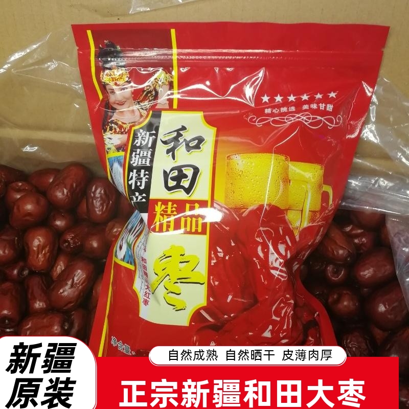 正宗新疆和田大棗皮薄肉厚玉棗