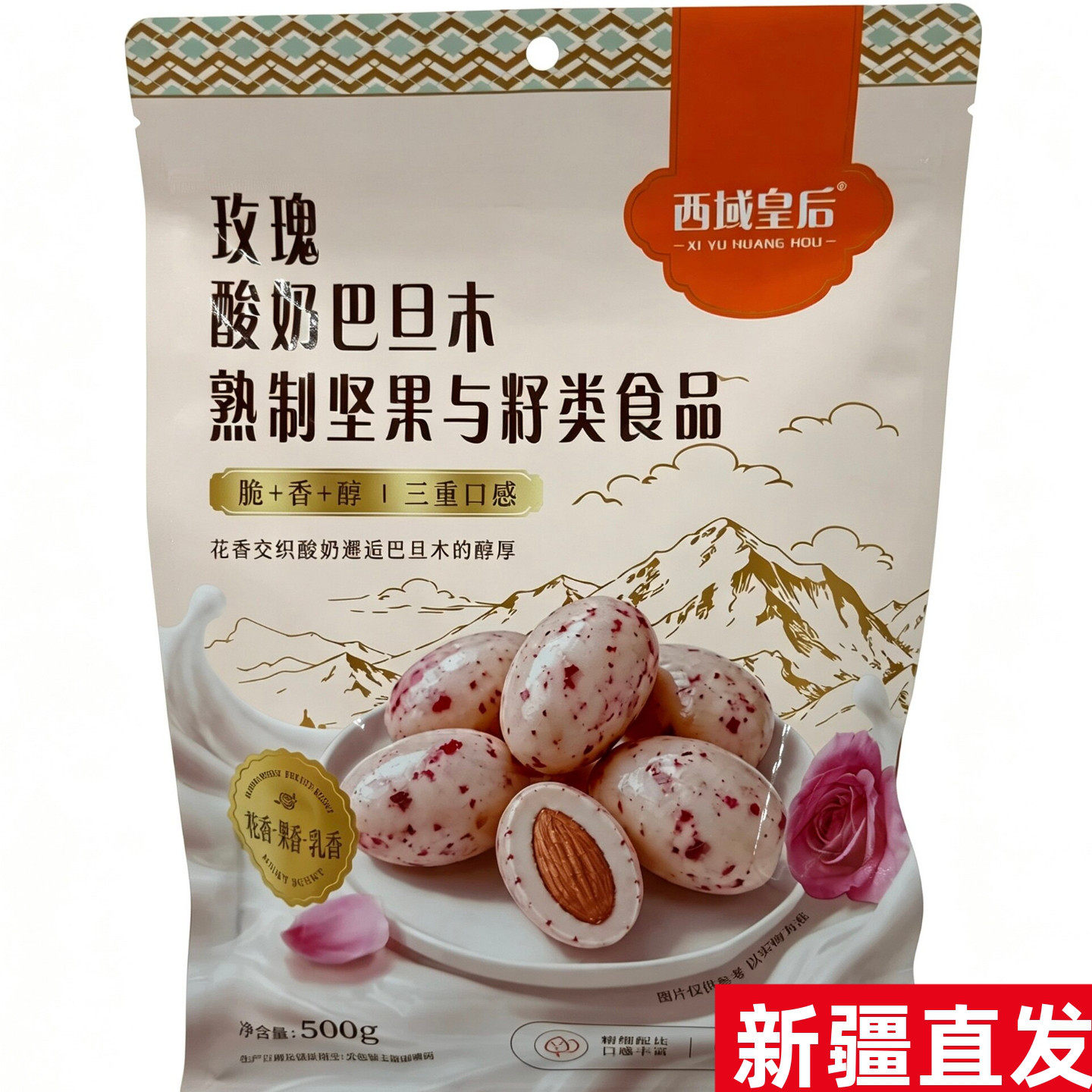 西域皇后玫瑰酸奶巴旦木仁500g