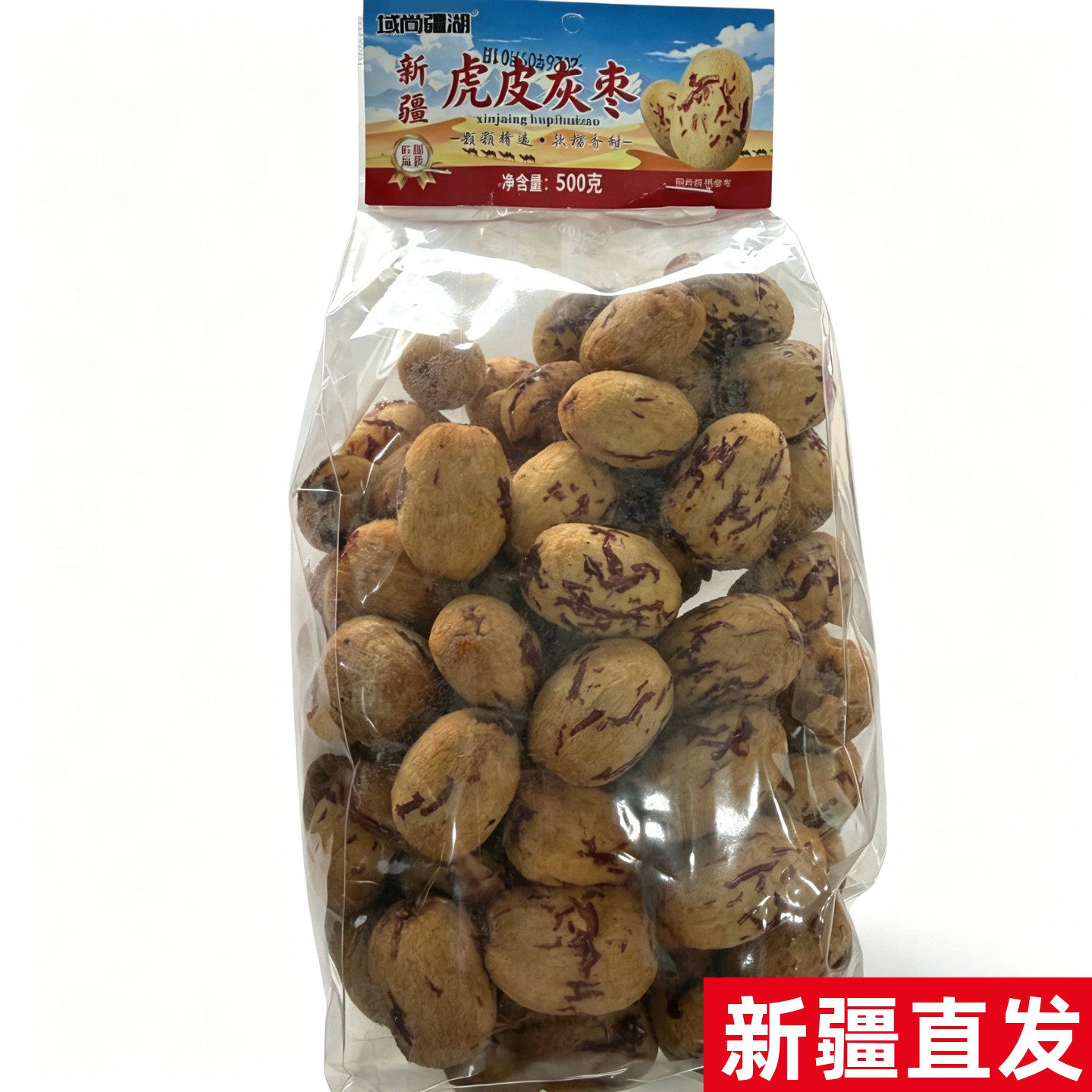域尚疆湖新疆虎皮灰枣500g直发