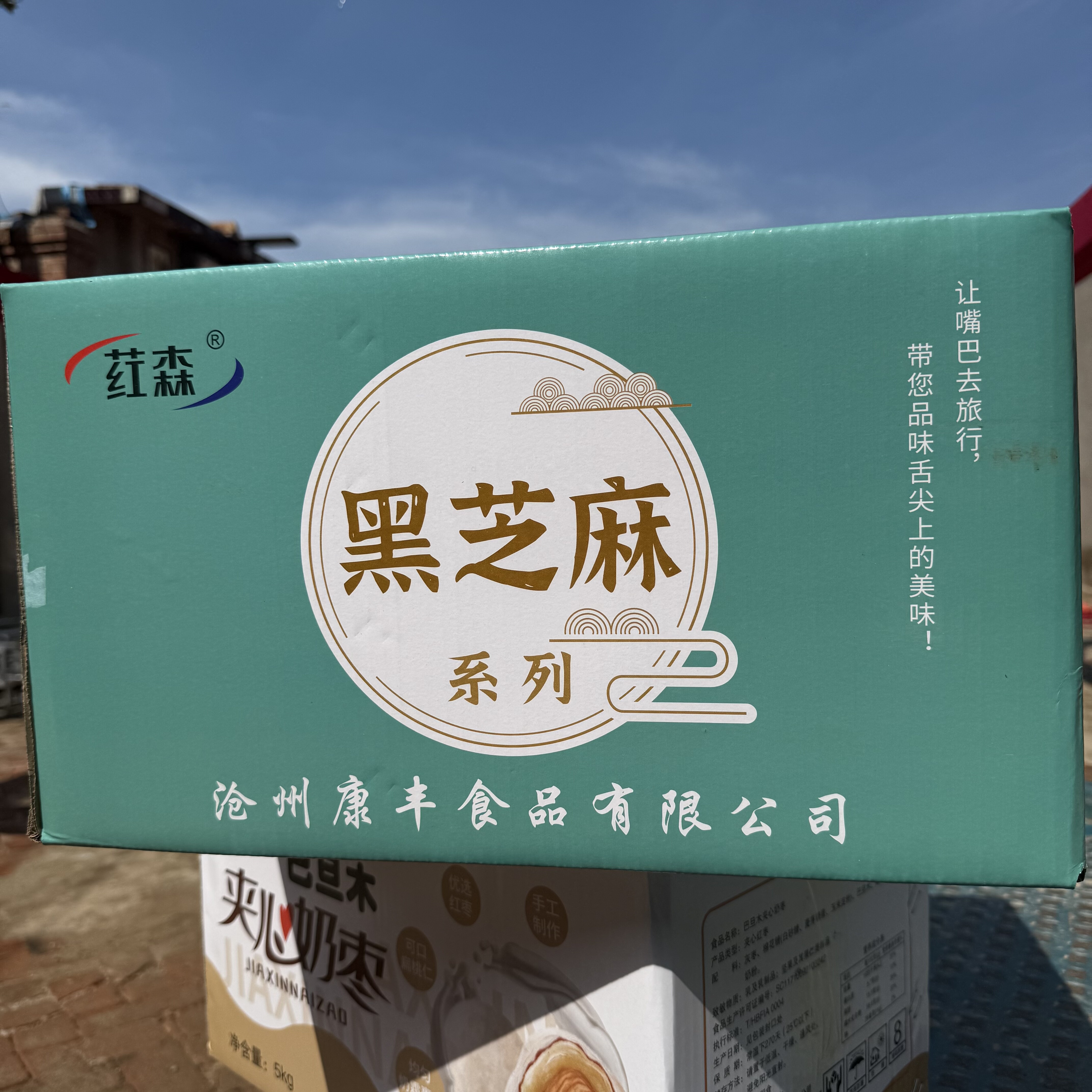 荭森九蒸九晒芝麻丸黑芝麻丸