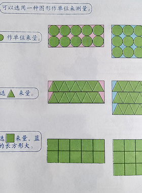 全绿色用3厘米三角形圆形正方形测量面积 底和高都是3厘米三角形