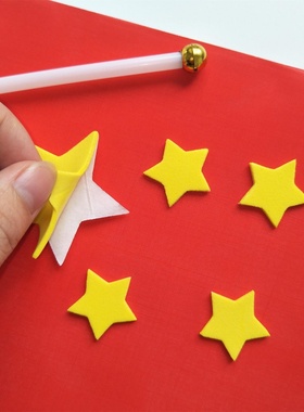 幼儿园手工EVA贴纸材料黄色海绵贴纸五角星diy自制五星小国旗制作