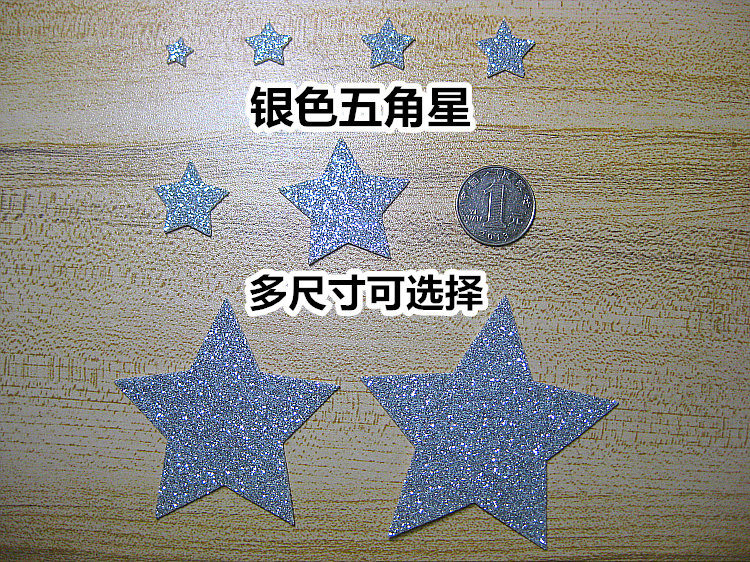 银色五角星 亮晶晶贴纸星星金色银闪闪亮银金粉亮粉闪亮闪光贴纸
