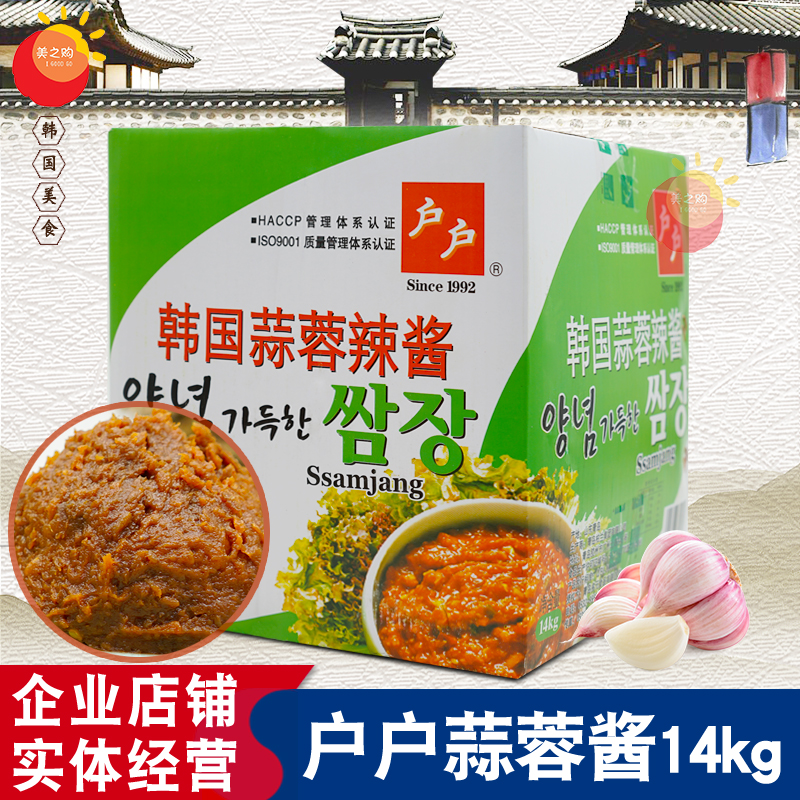 户户蒜蓉辣椒酱14kg蒜蓉辣酱韩国烤肉酱包饭酱蒜蓉辣椒酱绿箱正品