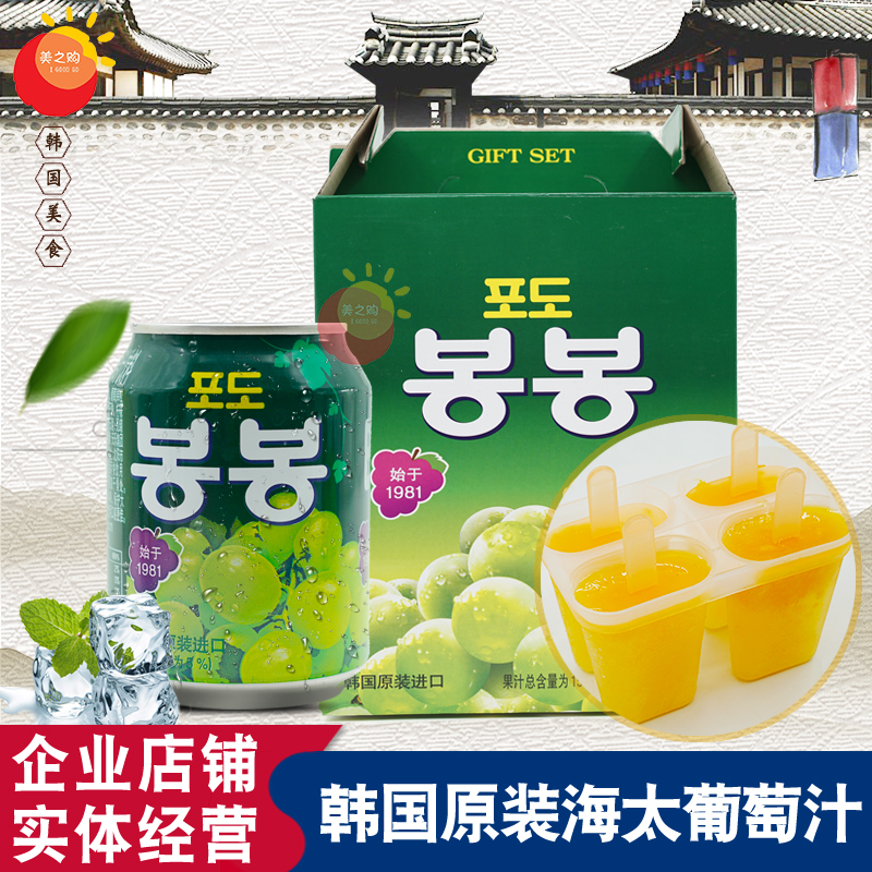 韩国进口海太葡萄汁245ml*12罐