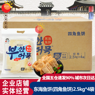 小伙子四角鱼饼韩式甜不辣火锅汤串炒年糕海鲜鱼饼 商用2.5KG*4袋
